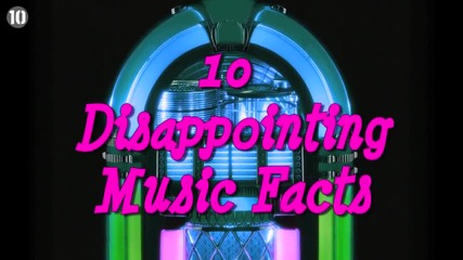 10 Разочароващи факта за музиката