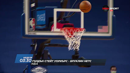 NBA: Голдън Стейт Уориърс - Бруклин Нетс на 14 февруари, неделя от 03.30 ч. по DIEMA SPORT 2