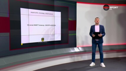 Големият победител в "Нашата игра" за сезон 2023-2024