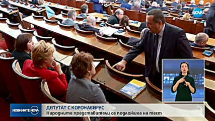 Тестват всички депутати и служители в парламента за COVID-19