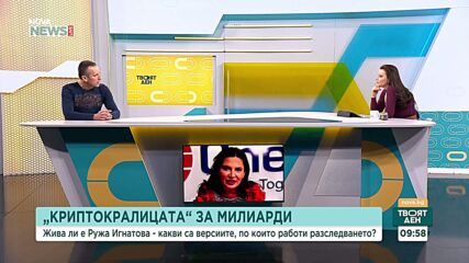Разследващ журналист: Вероятността Ружа Игнатова да бъде открита е минимална