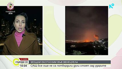 Силни експлозии разтърсиха Каракас