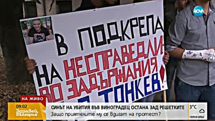 Приятели на задържания Димитър Тонкев се вдигат на протест