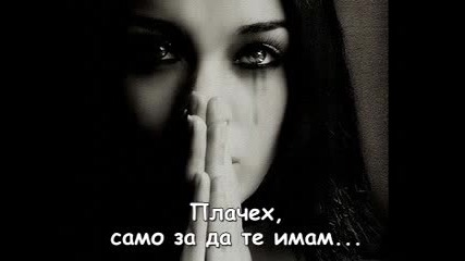 Aerosmith - Crying *превод* 