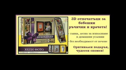 3d бебешки отпечатъци