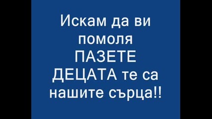 ~~ В Памет На Всички Загинали Бг Деца~~