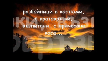 Плачевни Напеви за Родината