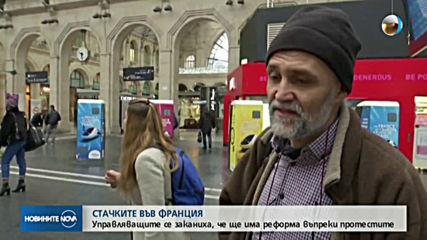 Управляващите във Франция: Ще има реформа въпреки протестите