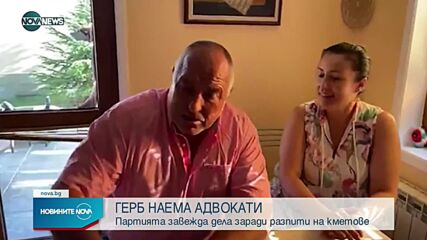 ГЕРБ наема адвокати и започва съдебни дела, за да помага на хората