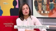 Нова дигитална платформа помага на учителите при създаването и оценяването на тестове