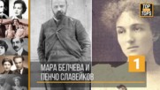 Пет български любовни истории от миналото