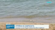 След замърсяването: Къпането на плаж „Изток“ в Свети Влас отново е разрешено