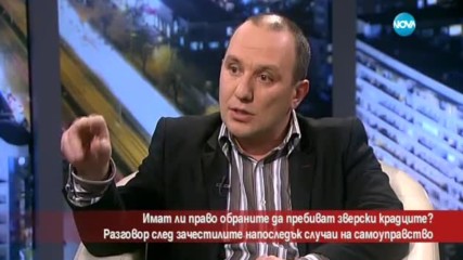 Имат ли право обраните да пребиват крадците?