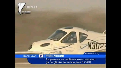 Откритие! Първият летящ автомобил