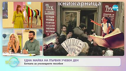 ЕДНА МАЙКА НА ПЪРВИЯ УЧЕБЕН ДЕН - „На кафе” (16.09.2022)