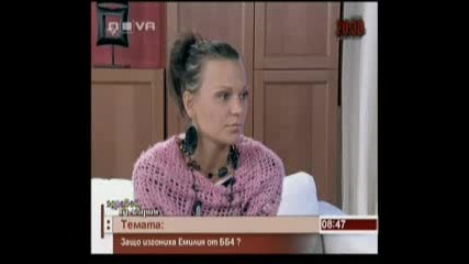 Big Brother 4 - Емилия В Здравей България