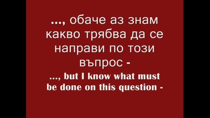 Апел до всички българи / Appeal to all Bulgarians