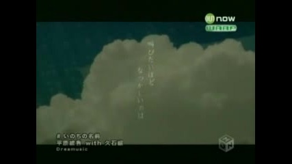 Ayaka Hirahara Joe Hisaishi - Inochi no Namae.flv