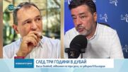 Велислав Величков за Божков: Той се самоуличи в извършване на престъпление