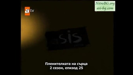 Огнено сърце (gonulcelen) - епизод 25 Част 1 - Бг Суб