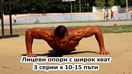 Тренировка за сила и издръжливост с Георги