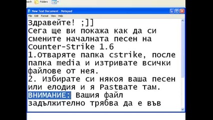 Как да си сменяте началната мелодия на Cs 1.6