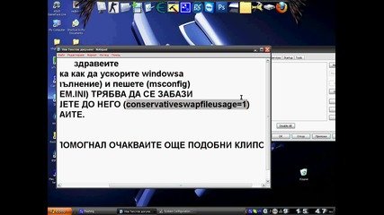 как да ускорим windowsa