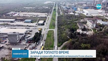 Заради жегите: Остават в сила ограниченията за движението на камиони