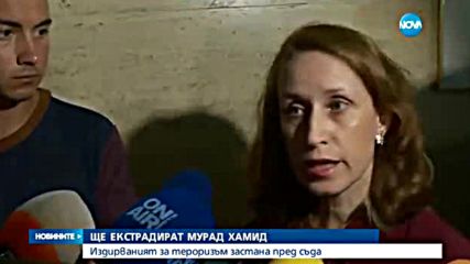 България ще екстрадира обвинен за тероризъм във Франция