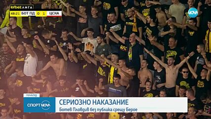 Наказаха зловещо Ботев Пловдив след случая с Ел Маестро