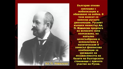 103 години независима България ( Част 2 )