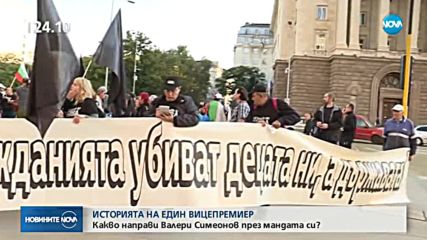 Историята на един вицепремиер: Какво направи Валери Симеонов през мандата си?