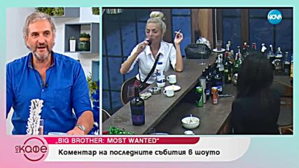 "На кафе" за скандала между Златка и Никита - Big Brother: Most Wanted 2018