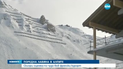 Лавина падна във френския алпийски курорт
