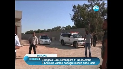 Поради опасност Сащ затварят 11 посолства в Близкия Изток