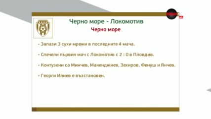 Преди Черно море - Локомотив Пд