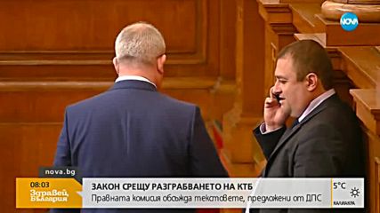 Депутатите обсъждат Закона срещу вторичното разграбване на КТБ