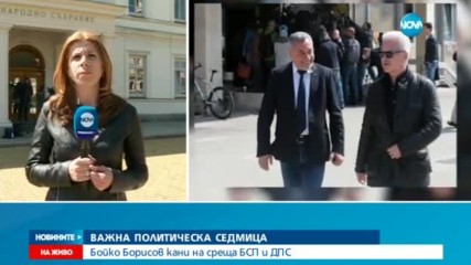 Важна политическа седмица - Борисов кани на среща БСП и ДПС
