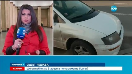 Съдът решава дали да остави в ареста охранителите на Ториното - следобедна емисия