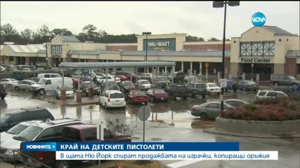 САЩ забраниха продажбата на детски оръжия