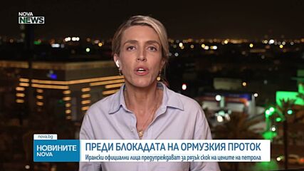 САЩ започва блокада на иранските пристанища, Иран я нарече пиратство