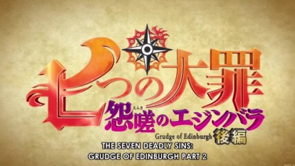 Movie/ Nanatsu no Taizai: Ensa no Edinburgh (eng sub) Part 2