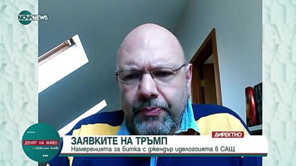 Политолог: С одобряването на оръжия за Украйна, Байдън се опитва да „циментира” ново статукво преди Тръмп да стъпи във власт