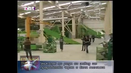 ! Модерен завод за рециклиране, 28 юни 2010, Ввт Новини