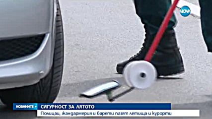СИГУРНОСТ ЗА ЛЯТОТО: Полицаи, жандармерия и барети пазят летища и курорти