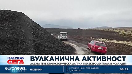 Лавата тече към историческа лагуна и електроцентрала в Исландия