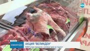 Проверяват качеството на месото и яйцата преди Великден