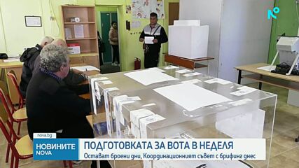 Координационният съвет представя информация за подготовката на изборите