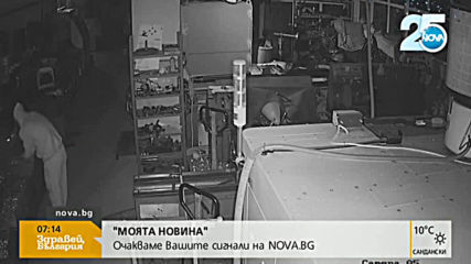 „Дръжте крадеца”: Кражба за 100 000лв.