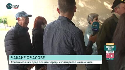 Опашки за изплащане на пенсии в Благоевград